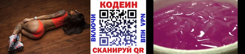 Codein напиток Lean (лин)  дарнет шоп  Княгинино 